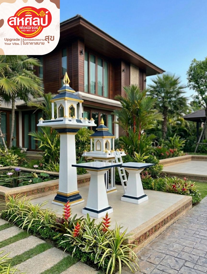 ชุดศาลพระภูมิและศาลตายาย ดีไซน์โมเดิร์น สวยสง่า เสริมมงคลให้บ้านคุณ