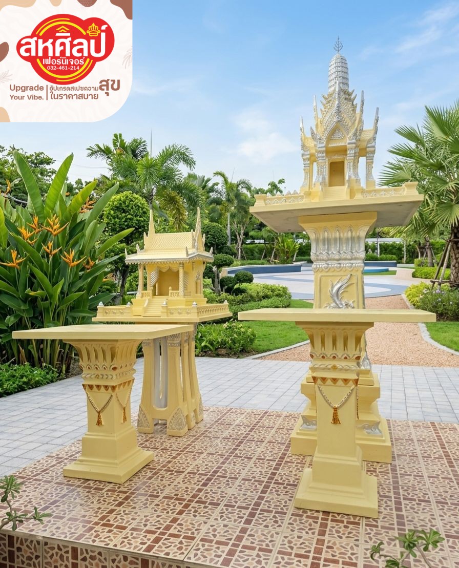ชุดศาลพระภูมิและศาลตายาย ดีไซน์วิจิตรบรรจง เสริมมงคลให้บ้านและที่อยู่อาศัย